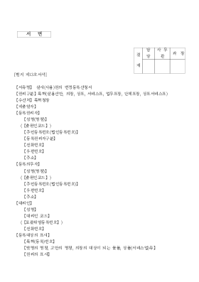 실시(사용)권의 변경등록신청서